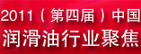 中国权威的润滑油