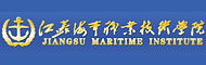 江苏海事职业技术学院