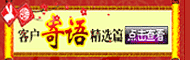 客户寄语