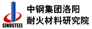 中钢集团洛阳耐火材料研究院有限公司