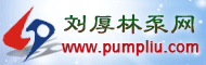 刘厚林泵网——由江苏大学FP工作室组建、打造专业化的泵技术交流平台,并免费提供FPS泵系列软件技术培训