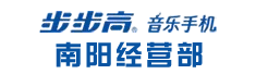 步步高音乐手机南阳经营部