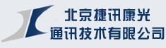 北京捷讯康光通讯技术有限公司