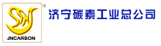 济宁碳素工业总公司