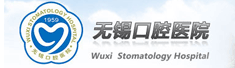 无锡口腔医院