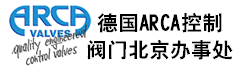 德国ARCA控制阀门北京办事处