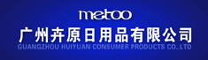 广州卉原日用品有限公司