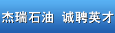 烟台杰瑞石油服务集团股份有限公司