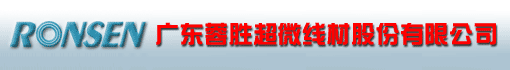 广东蓉胜超微线材股份有限公司