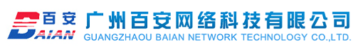 广州百安网络科技有限公司