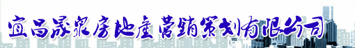 宜昌晟泉房地产营销策划有限公司