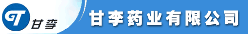 甘李药业有限公司