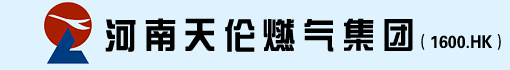 中国天伦燃气控股有限公司