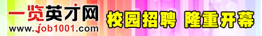 校园招聘