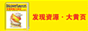 发现资源