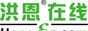 洪恩在线