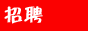 浙江青年就业网