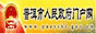 普洱人民政府