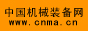 中华机械装备网