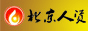 北京人资网