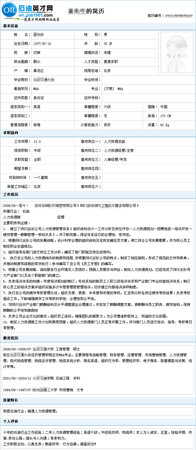 如何让直接的简历受用人单位青睐?