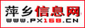 萍乡信息吧