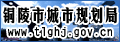 铜陵城市规划局