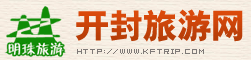 开封旅游网