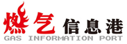 燃气信息港