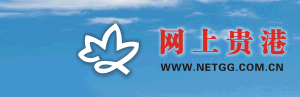 网上贵港