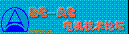 DC-AC电机技术论坛
