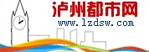 泸州都市网