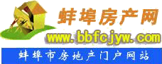 蚌埠房产网