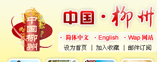 柳州市人民政府门户网站