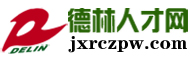 德林人才网