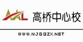 高桥中心校