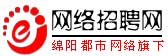 绵阳招聘网