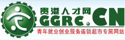 贵港人才网