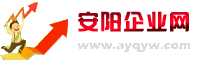 安阳企业网
