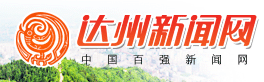 达州新闻网