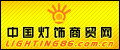 中国灯饰商务网