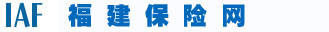 福建保险网