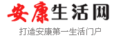 安康生活网