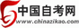 中国自考网
