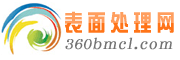 中国表面处理网