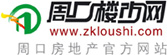 周口楼市网