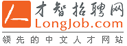 才智招聘网