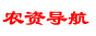 农资导航网