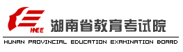 湖南省考试学院