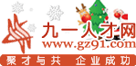 赣州九一人才网
